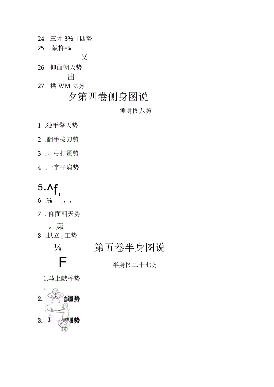 增演易筋洗髓内功图说式图片.docx_第2页