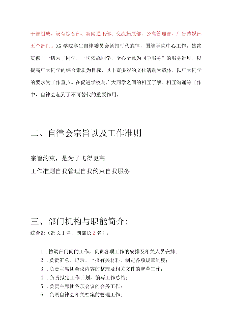 学院学生自律委员会规章制度.docx_第2页