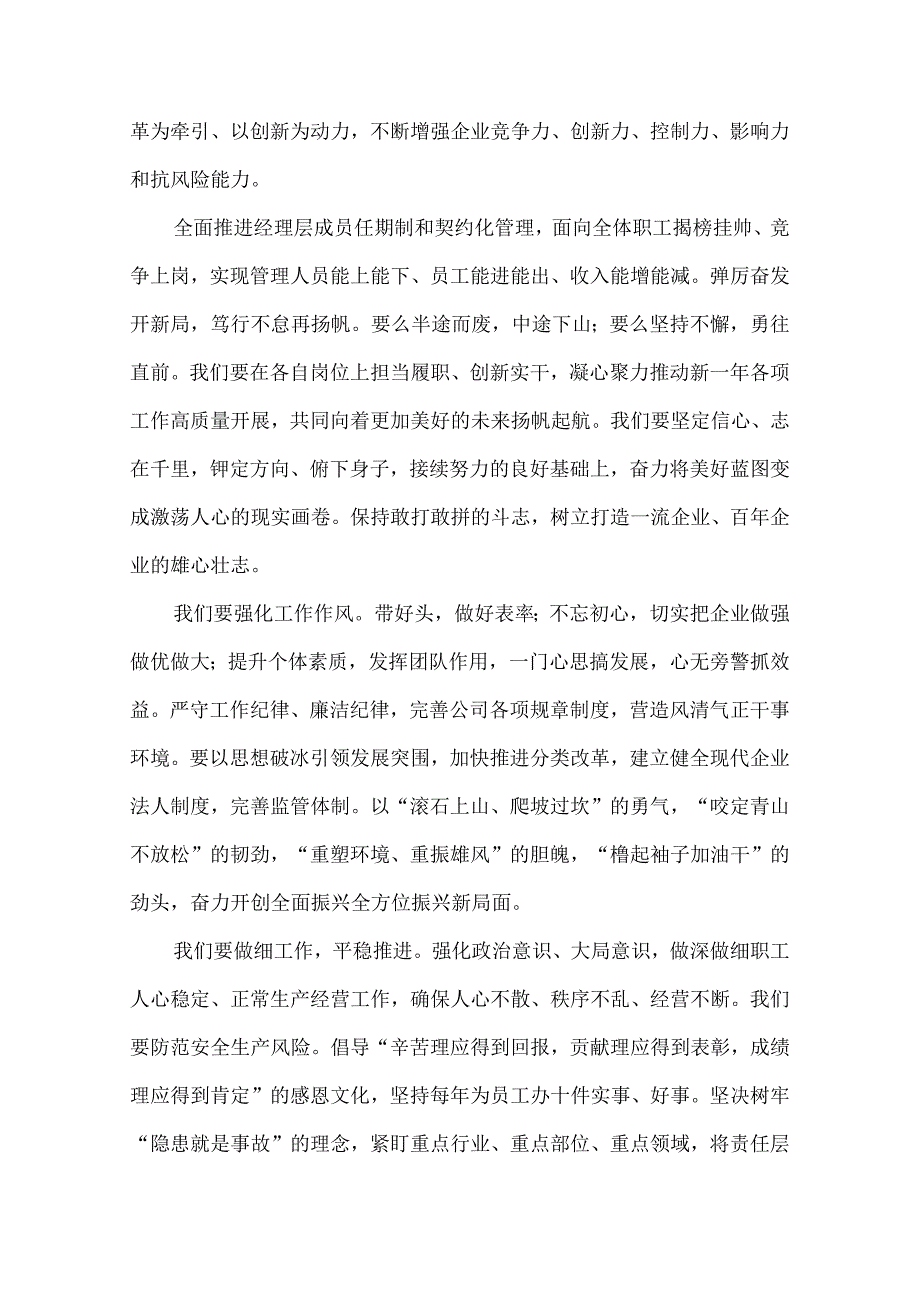 坚定发展信心努力做优做强企业发言稿.docx_第2页