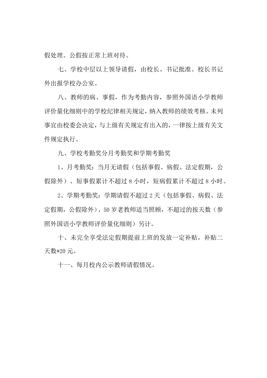 学校教师请假制度.docx_第2页