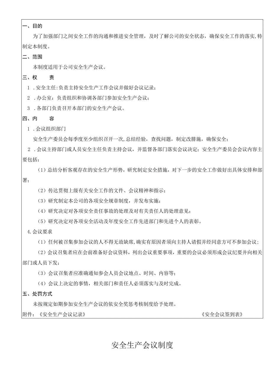 安全例会制度含表单.docx_第1页