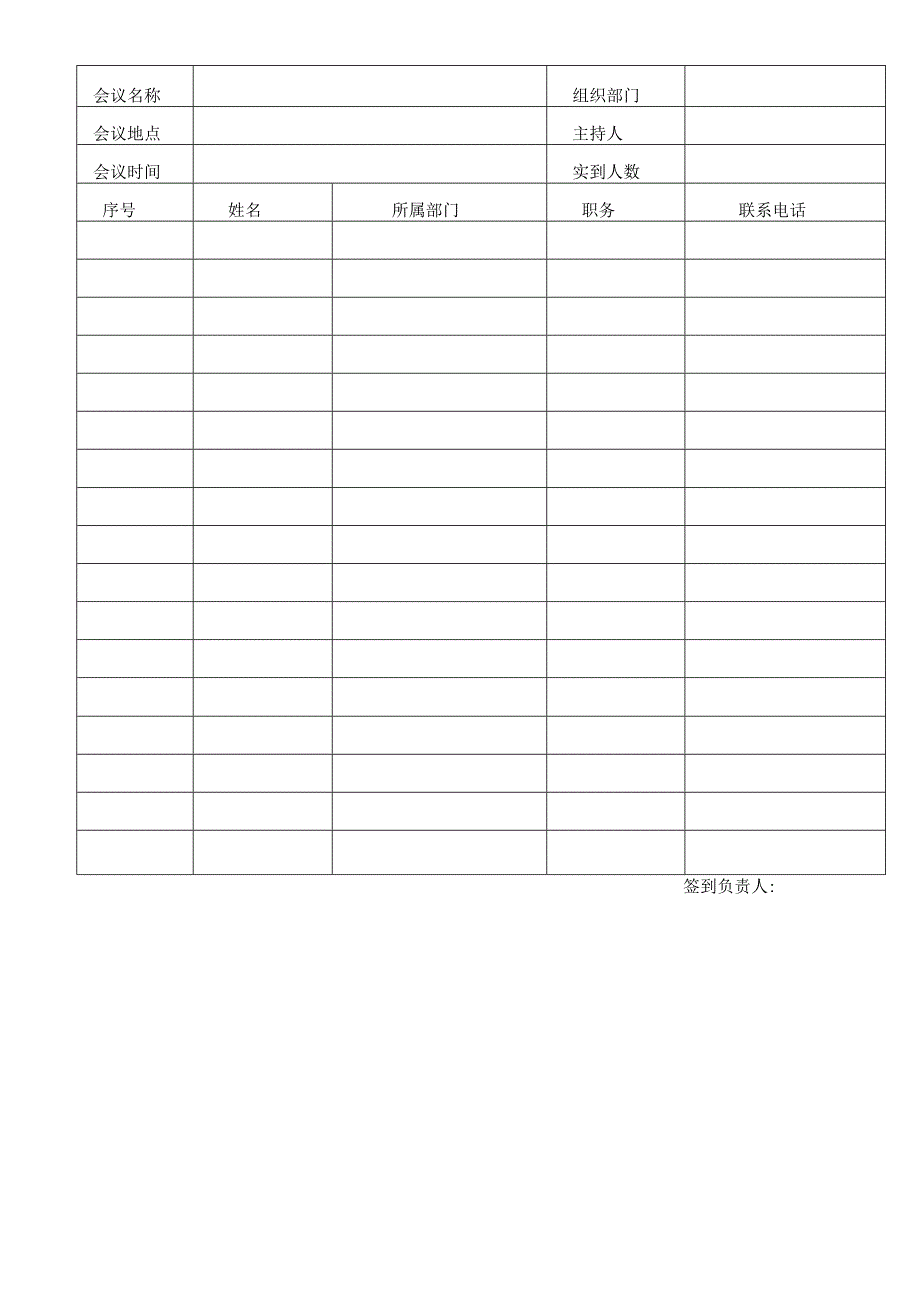 安全例会制度含表单.docx_第3页