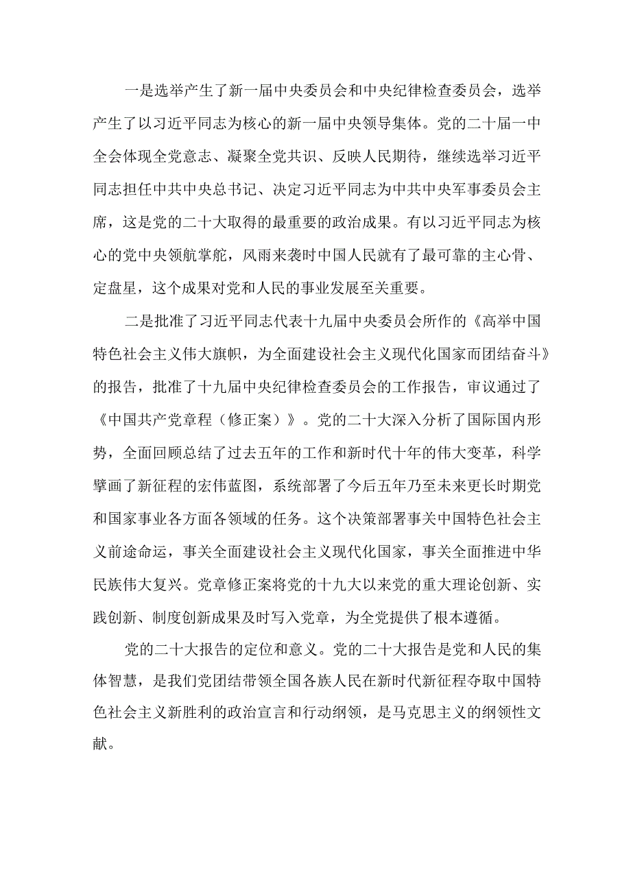 学习新征程新思想新篇章专题研讨发言材料.docx_第2页