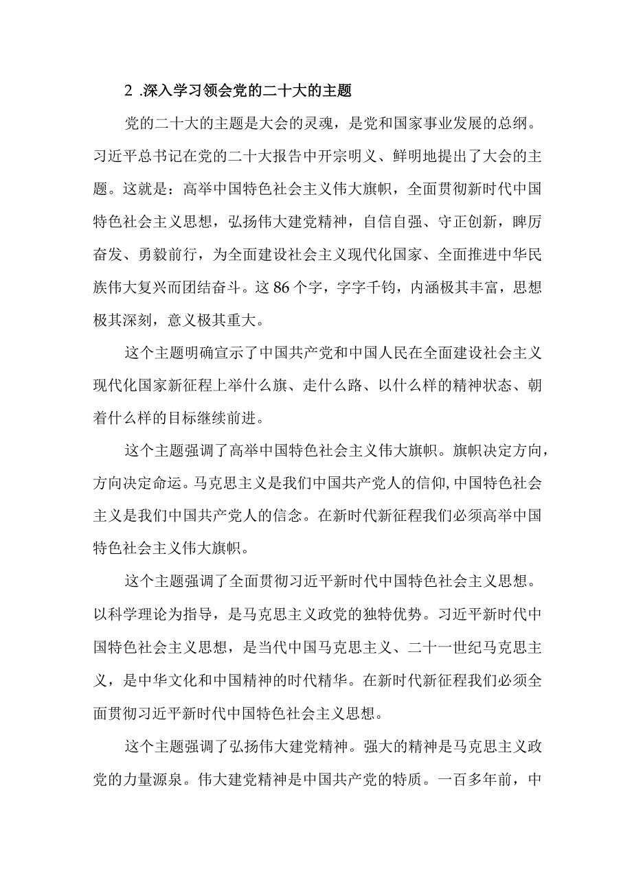 学习新征程新思想新篇章专题研讨发言材料.docx_第3页