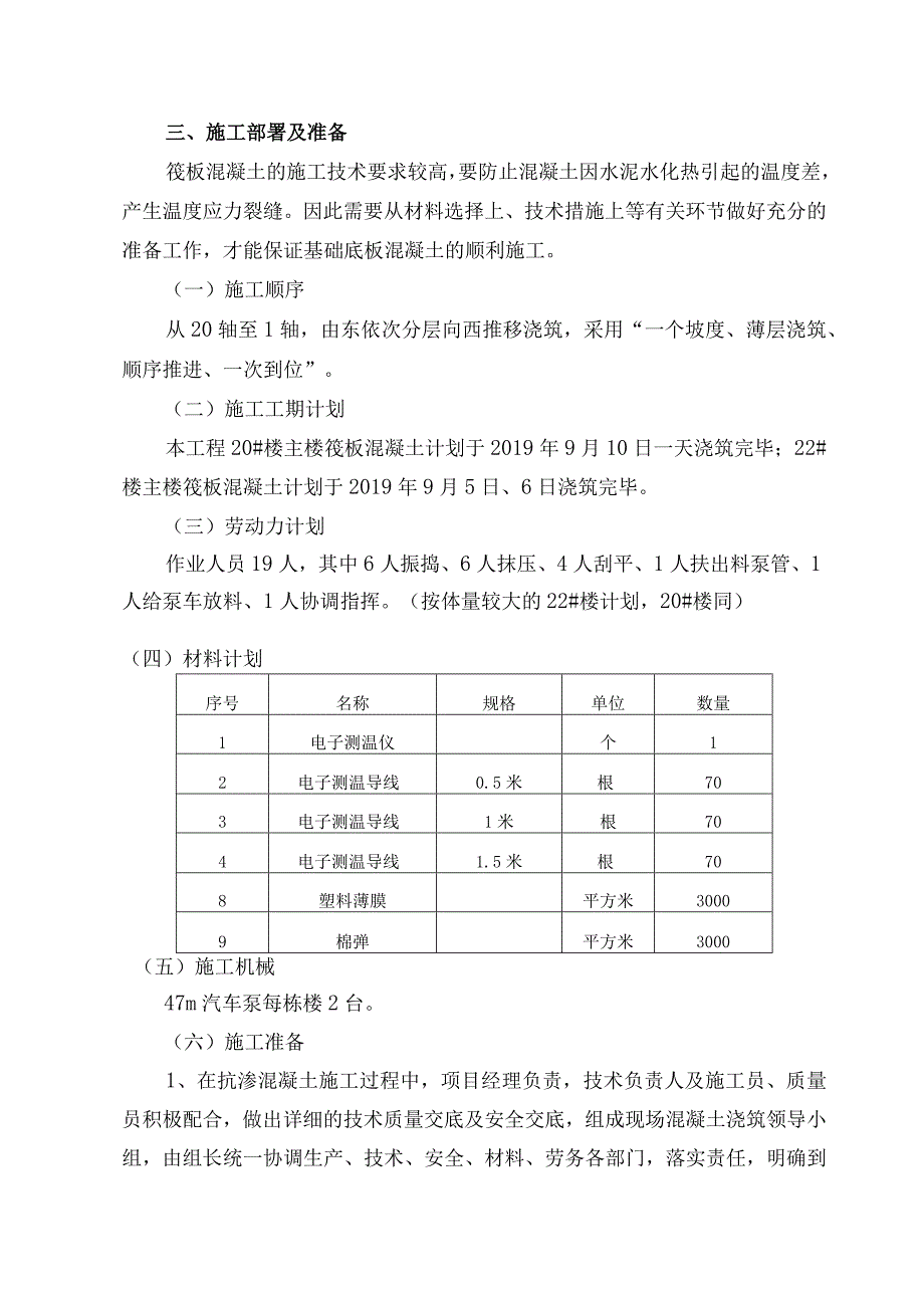 大体积砼浇筑方案.docx_第3页