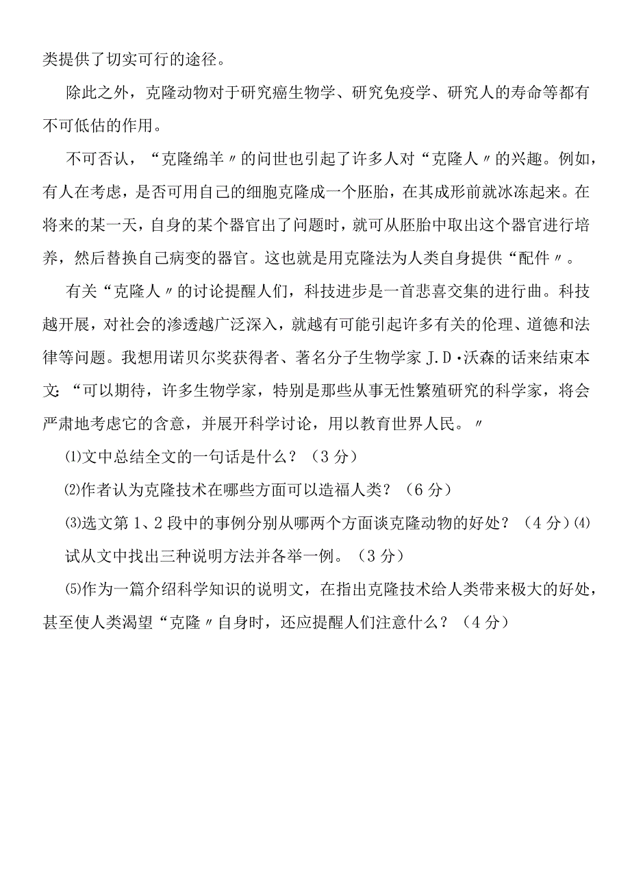 奇妙的克隆学案12.docx_第3页