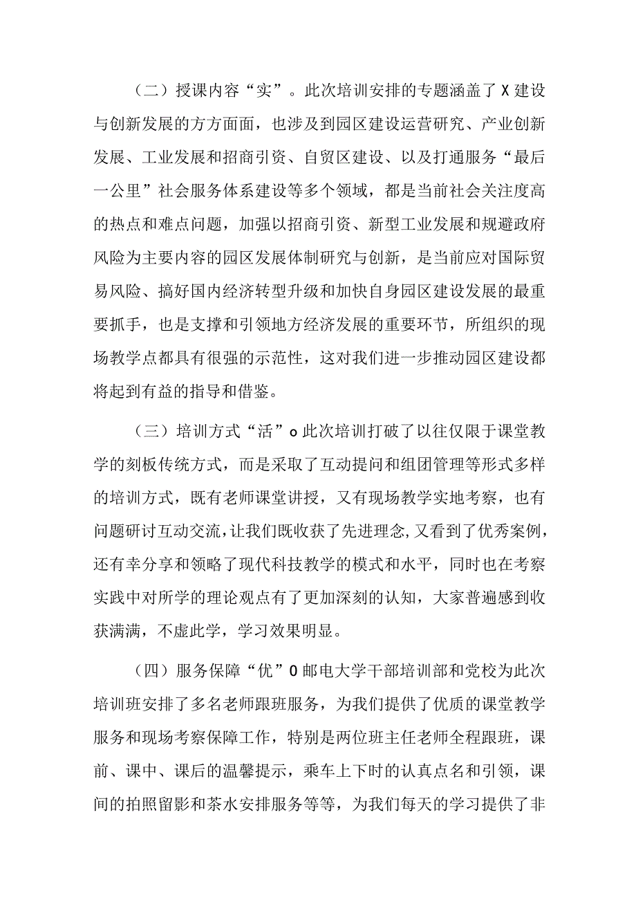 在干部培训研讨班上的发言.docx_第2页