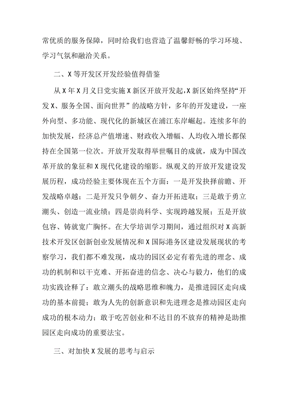 在干部培训研讨班上的发言.docx_第3页