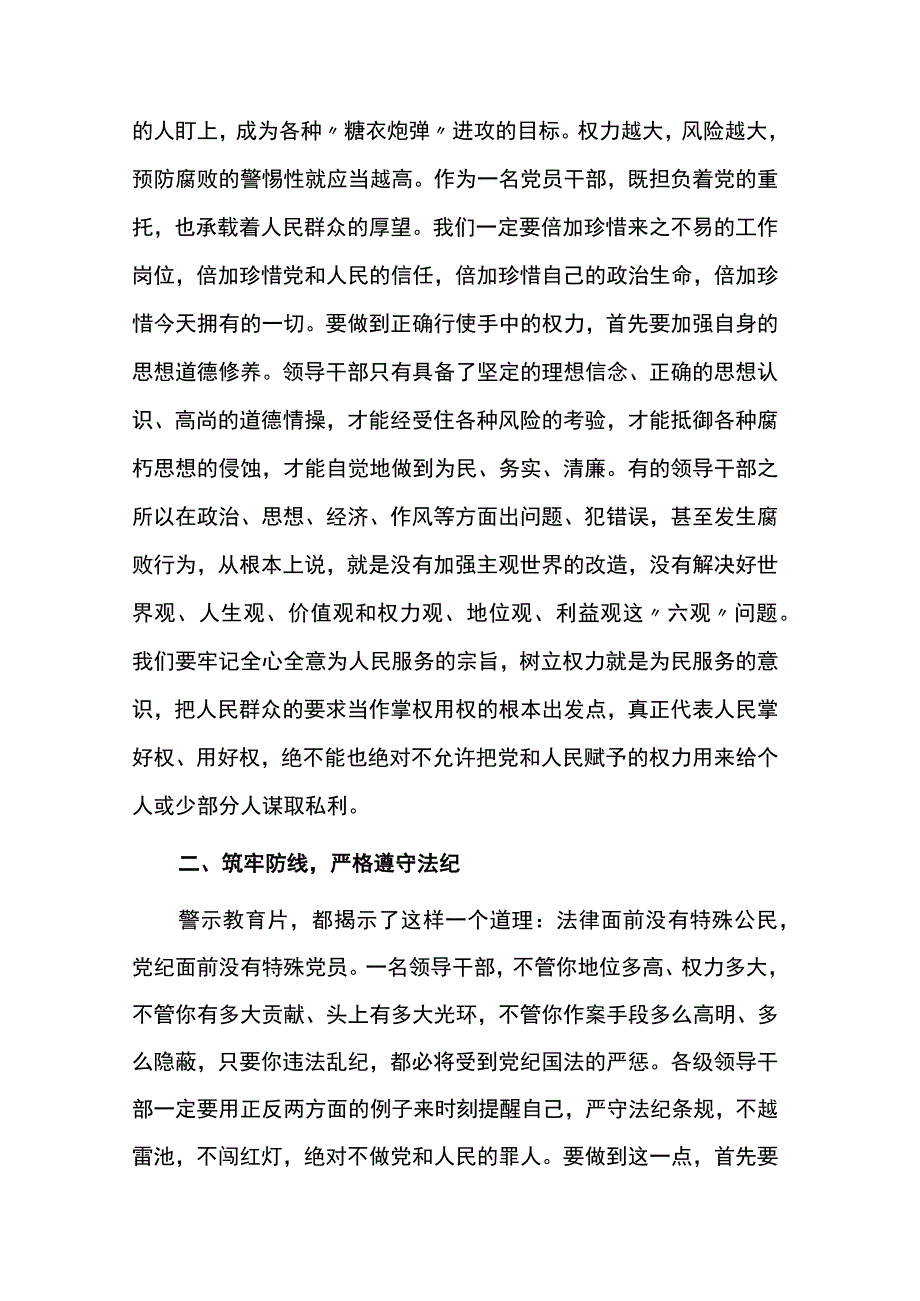 在税务局全局警示教育大会上的讲话5篇.docx_第2页