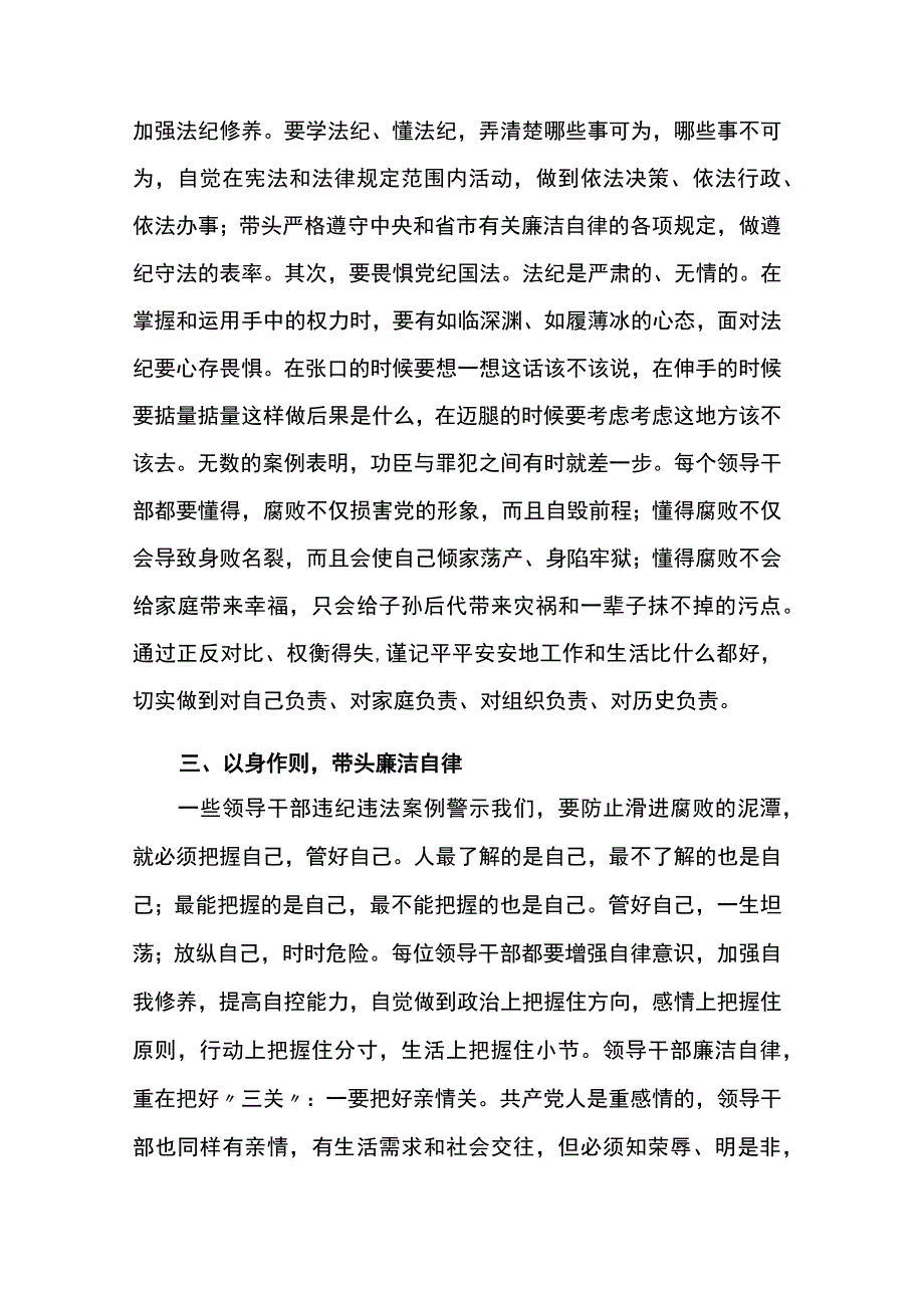 在税务局全局警示教育大会上的讲话5篇.docx_第3页