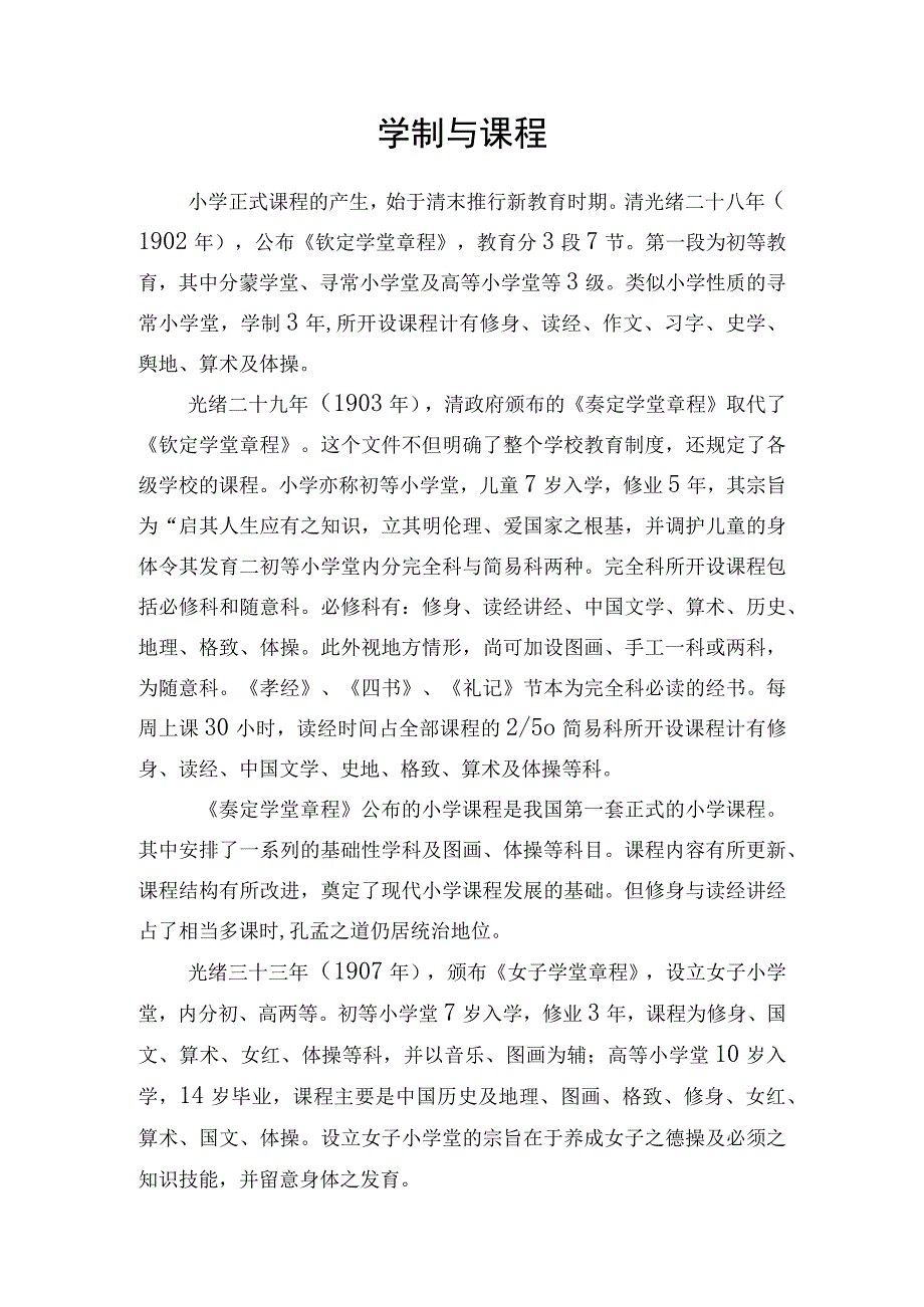 学制与课程.docx_第1页