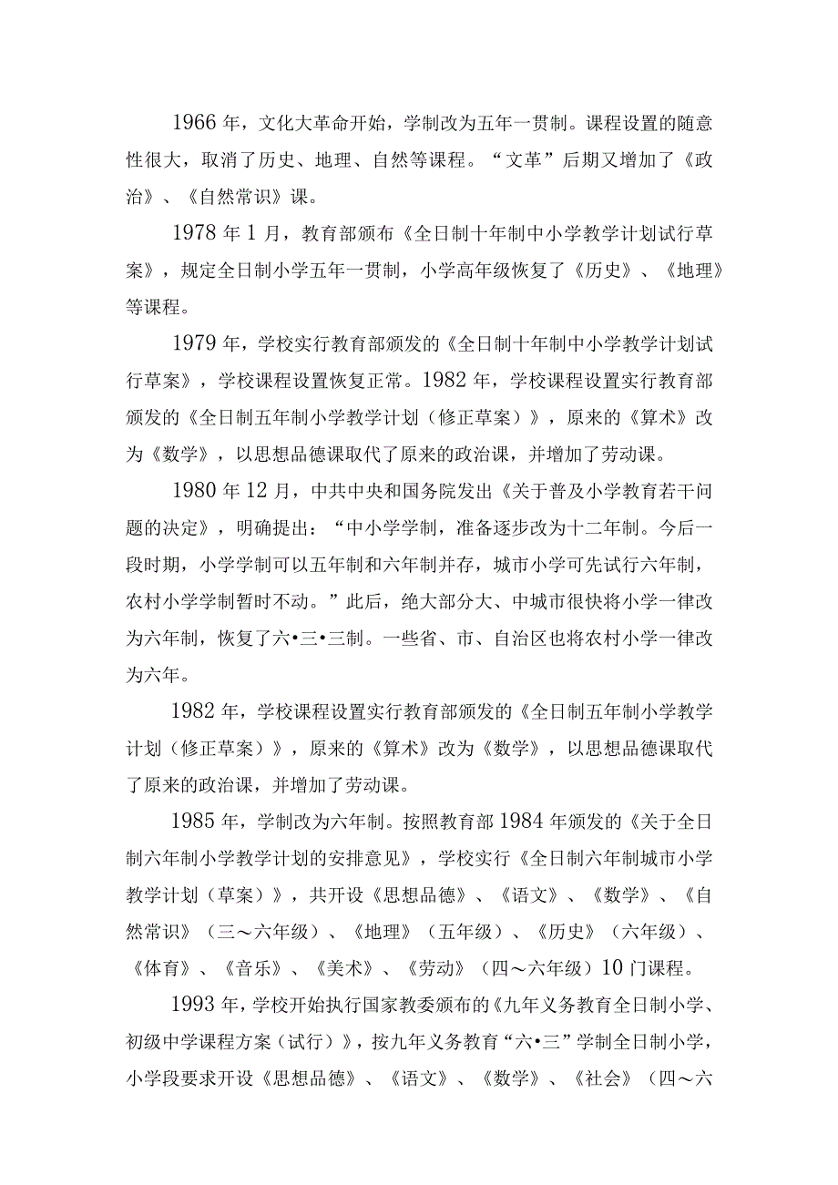 学制与课程.docx_第3页