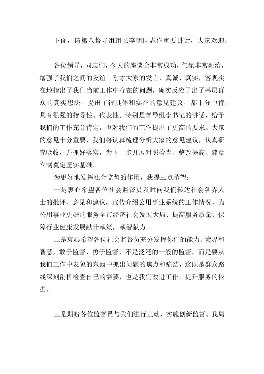 在监督员座谈会上的讲话.docx_第2页