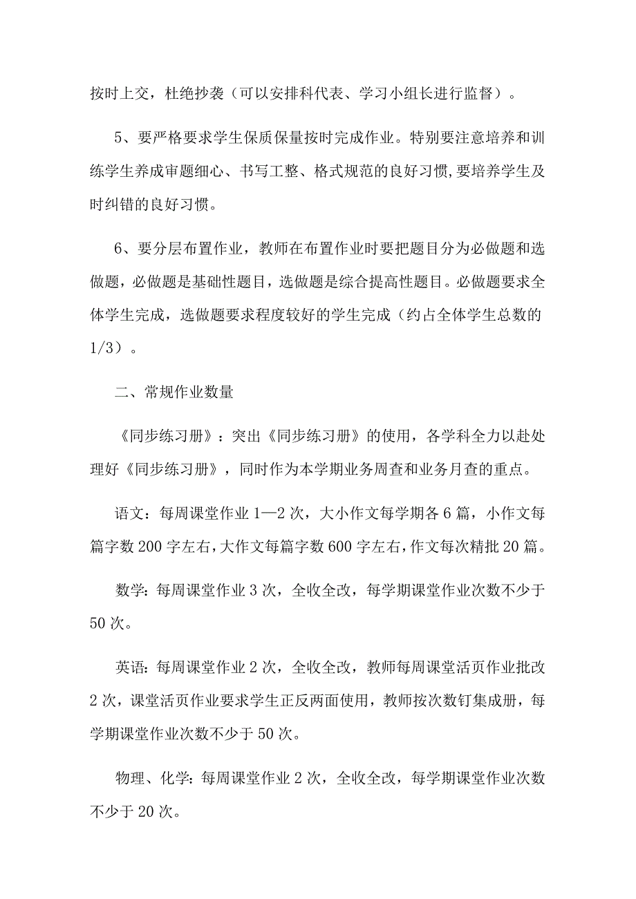 学校作业教学管理办法.docx_第2页