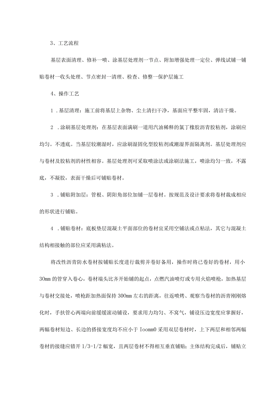 地下防水卷材施工.docx_第2页