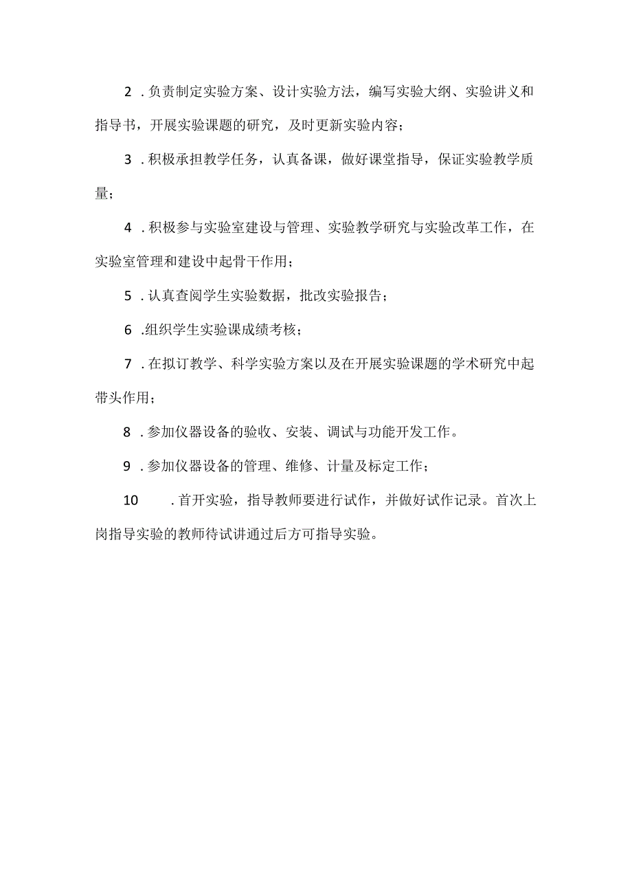 学校实验课安全管理制度.docx_第3页