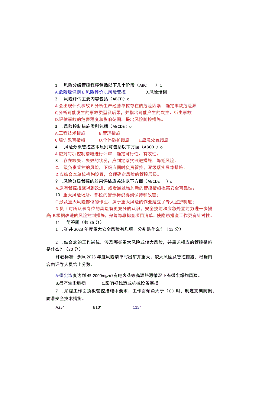 安全风险辨识评估考试卷.docx_第3页