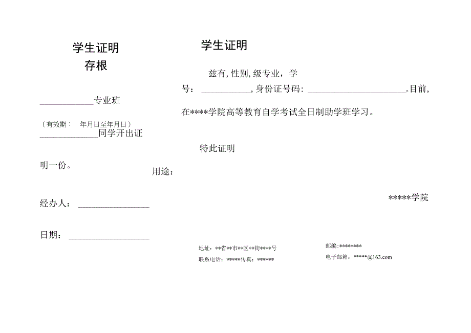 学生证明模板.docx_第1页