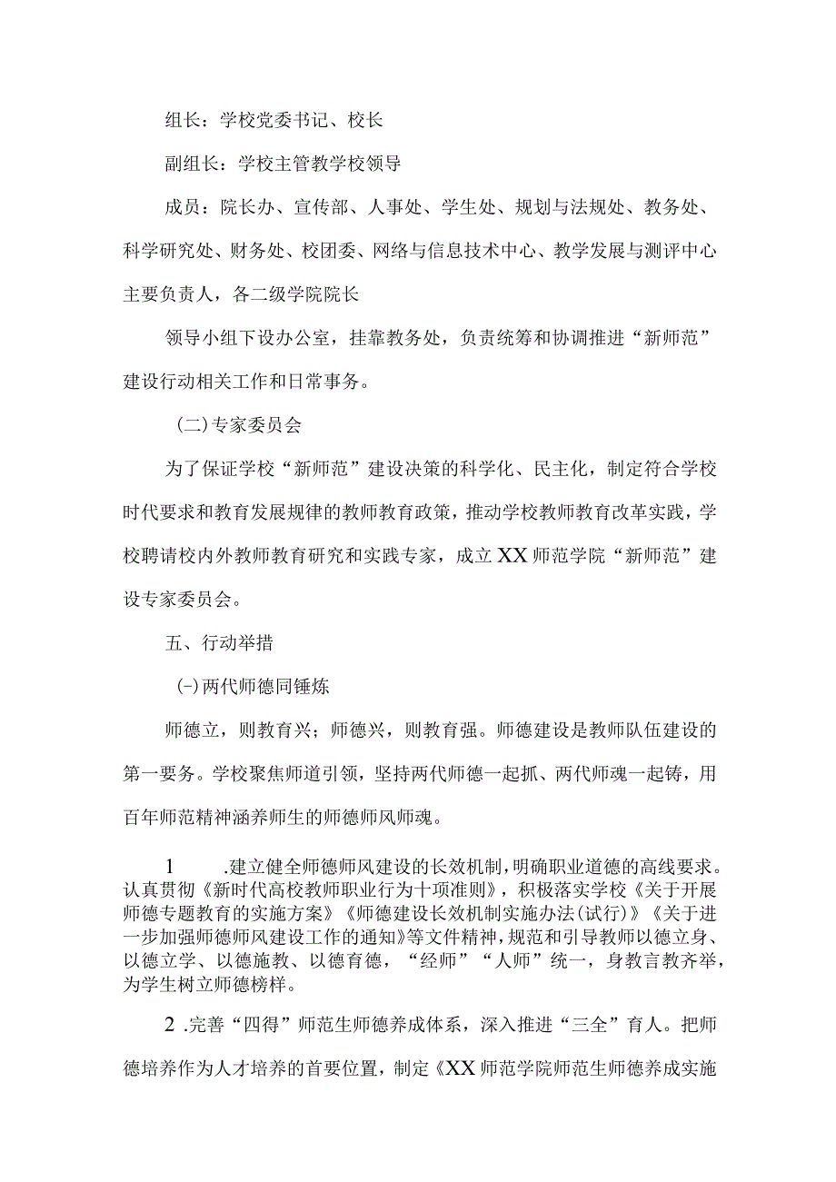 学院新师范建设三年行动计划2023—2025年.docx_第3页