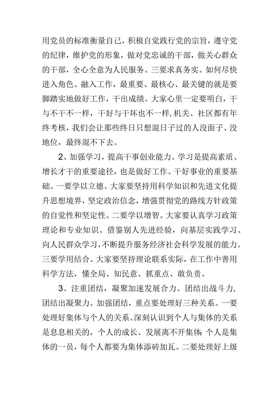 在机关社区新聘用干部集体谈话会上的.docx_第2页