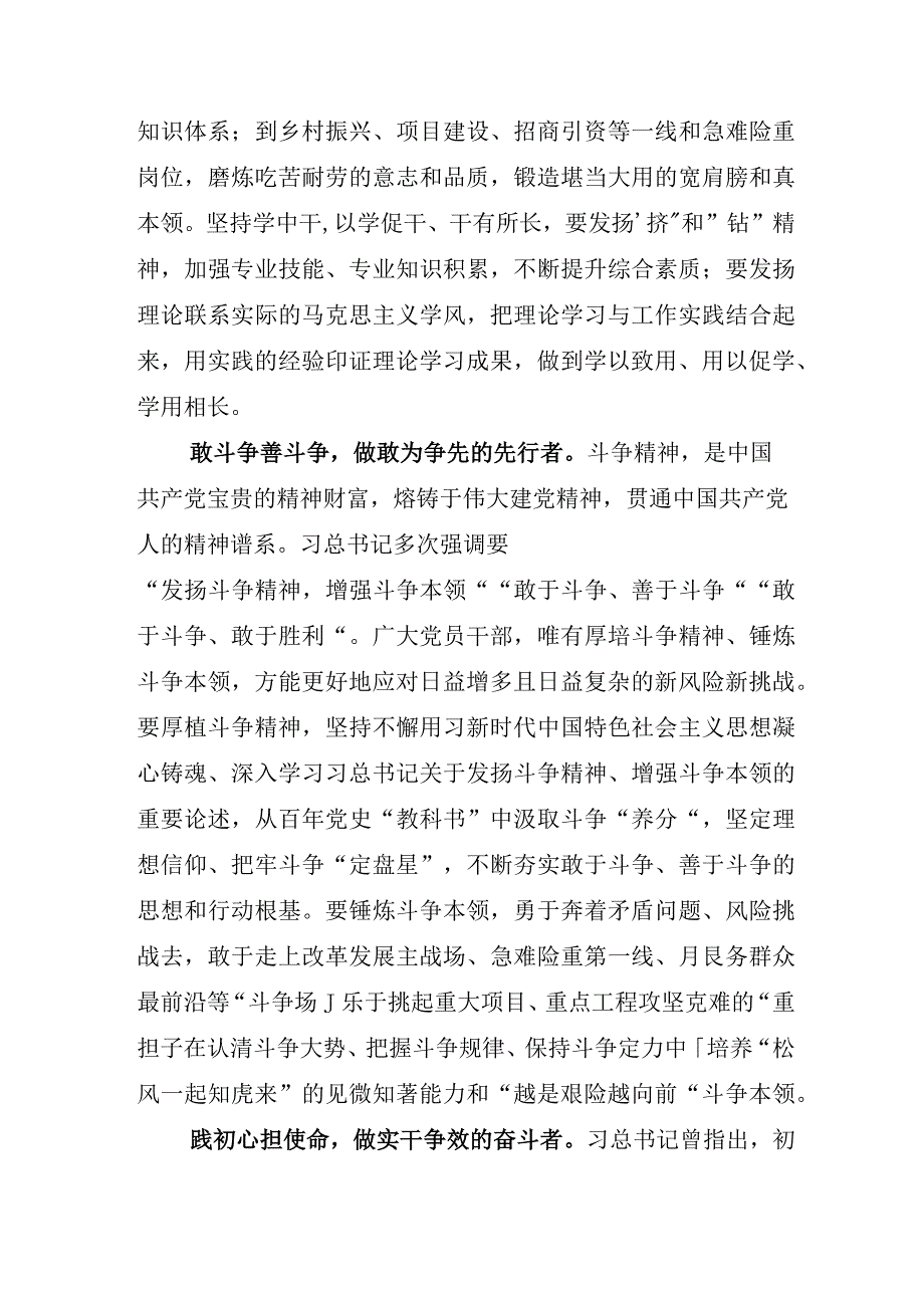 学习贯彻2023年深学争优敢为争先实干争效工作部署会的研讨交流材料包含活动方案五篇.docx_第2页