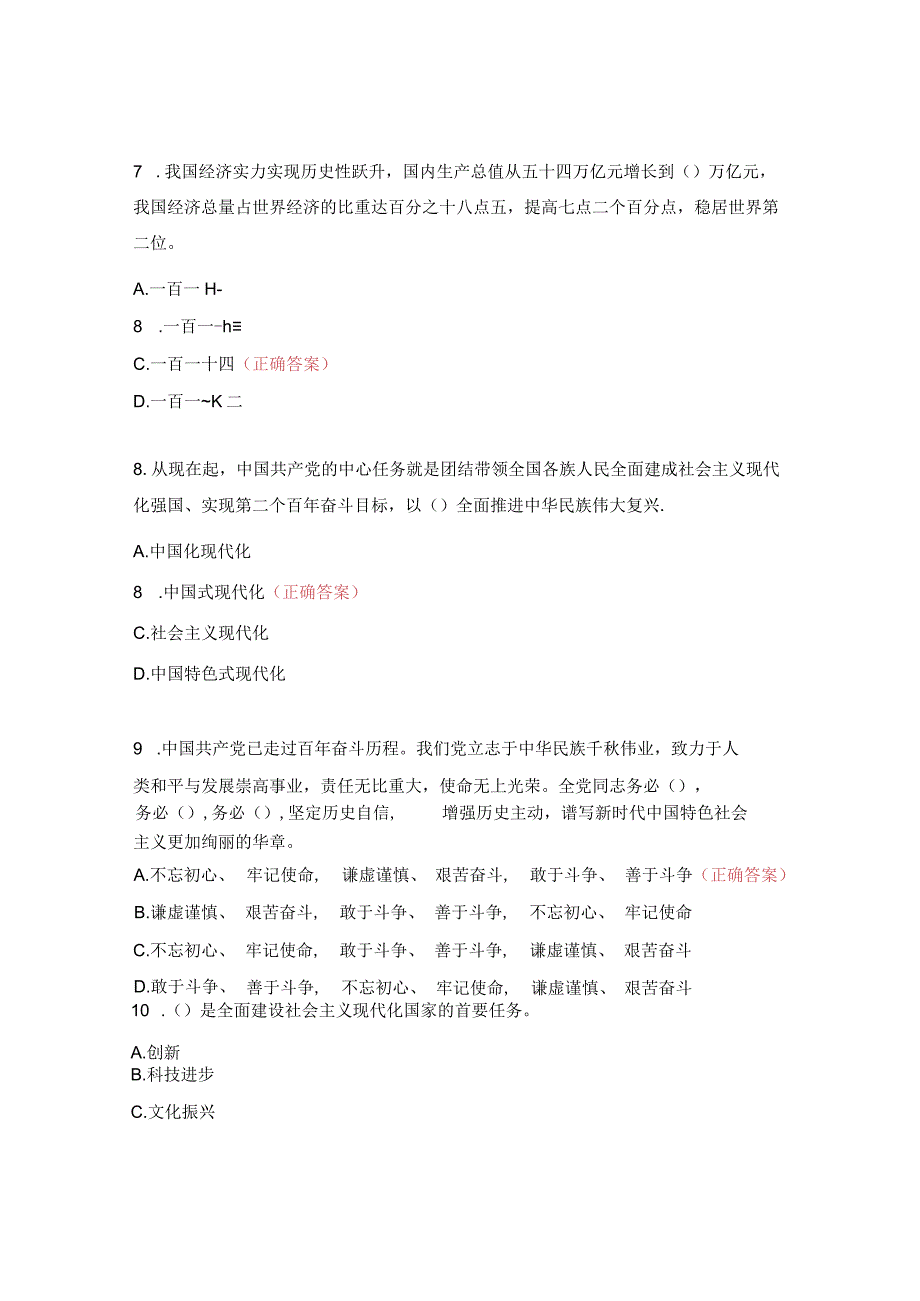 学习二十大报告应知应会知识测试.docx_第3页