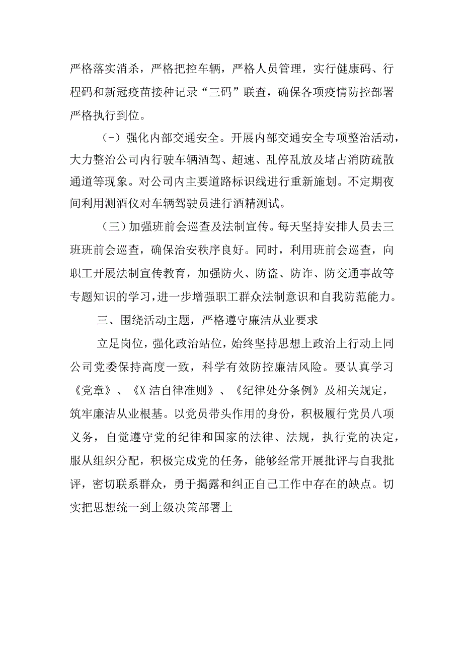 学教训找问题转作风大反省大讨论活动发言材料.docx_第2页