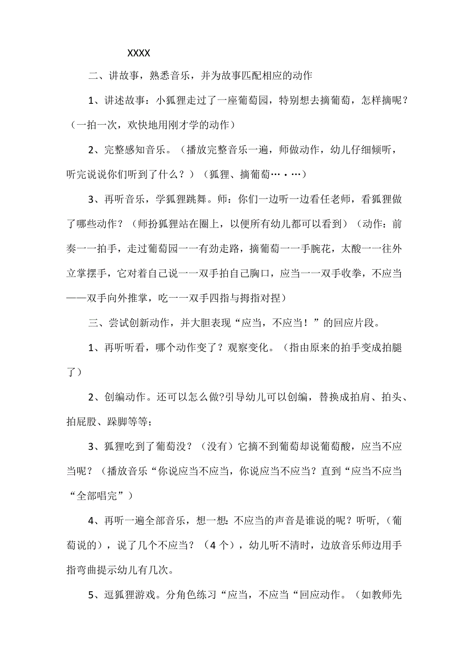 大班音乐游戏酸葡萄教学设计.docx_第2页