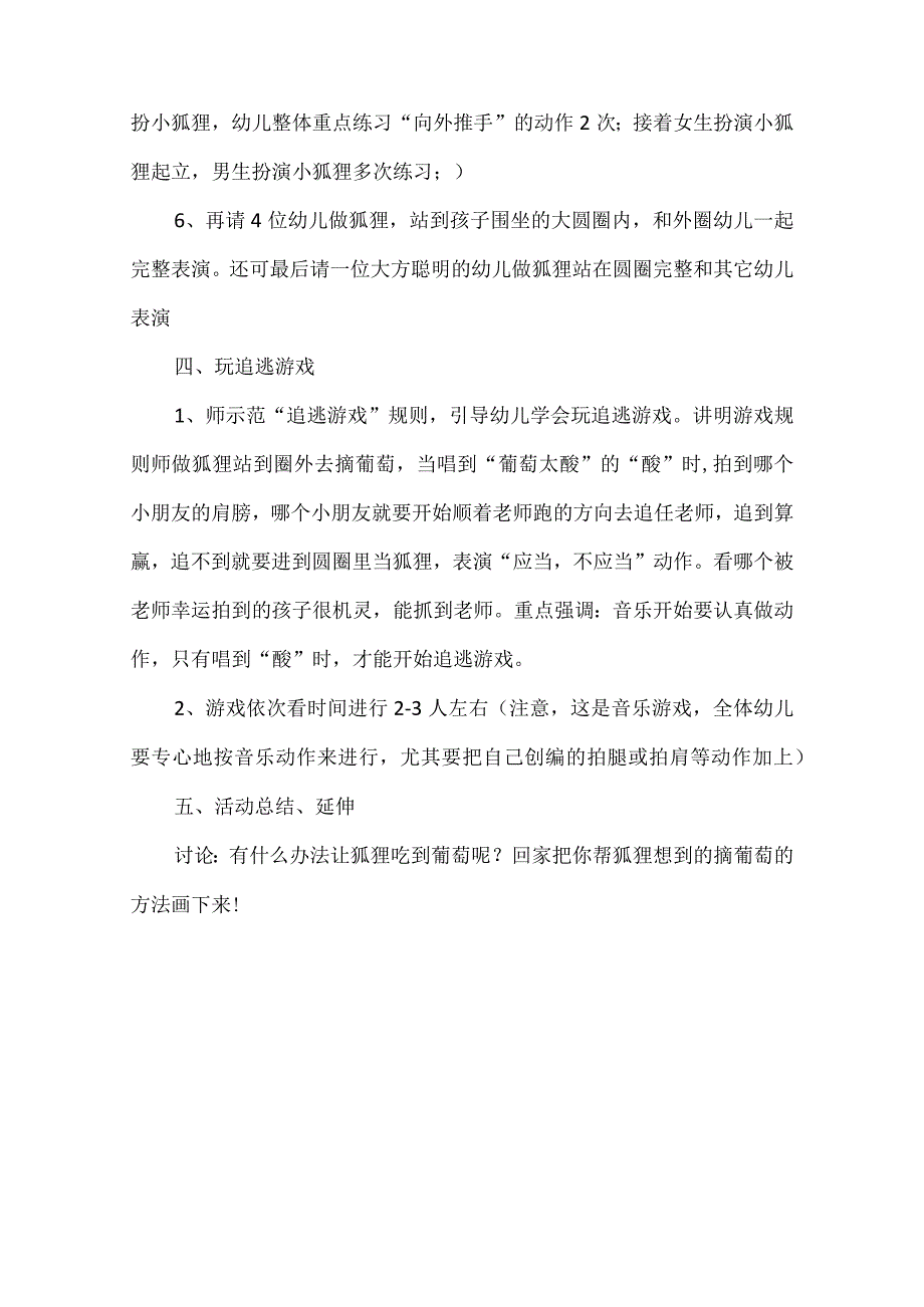 大班音乐游戏酸葡萄教学设计.docx_第3页