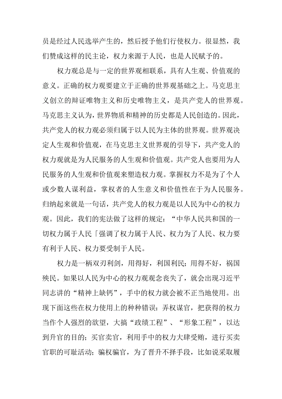 如何做到严以用权.docx_第2页