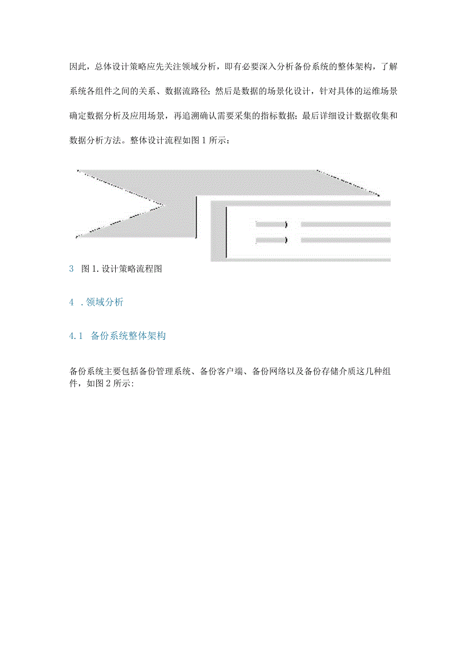 备份系统运行数据收集及分析方法.docx_第3页