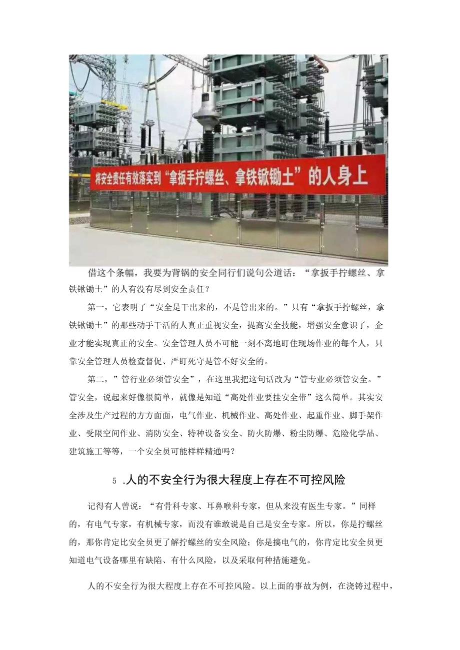 安全员为什么总是在安全事故中背锅的案例分析.docx_第3页