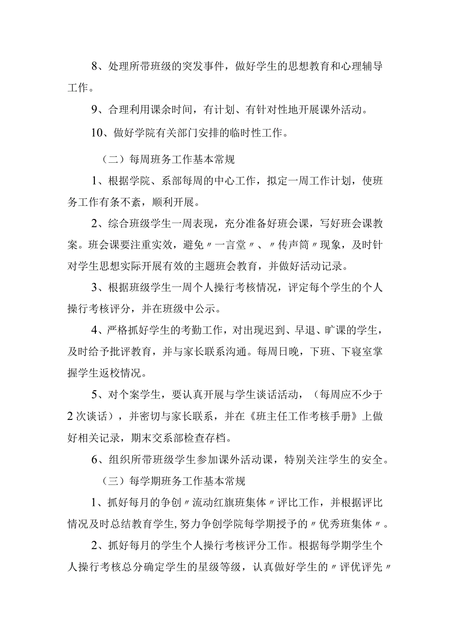 学院班主任操行规范.docx_第2页