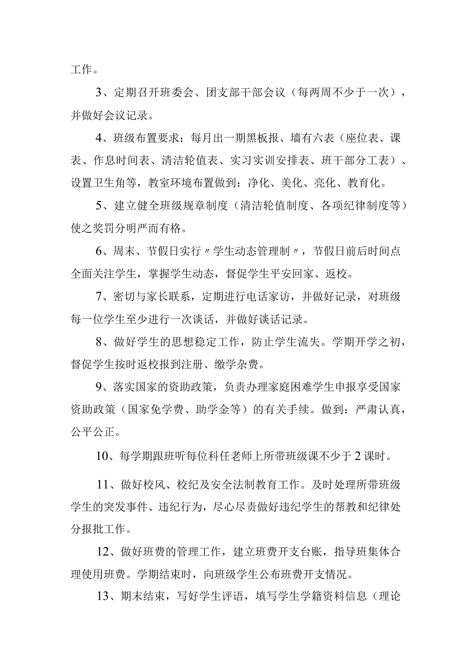 学院班主任操行规范.docx_第3页