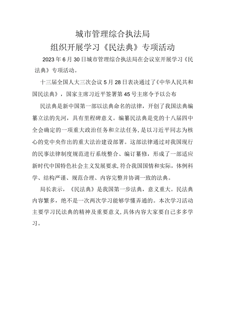 学习民法典专项教育培训活动.docx_第1页