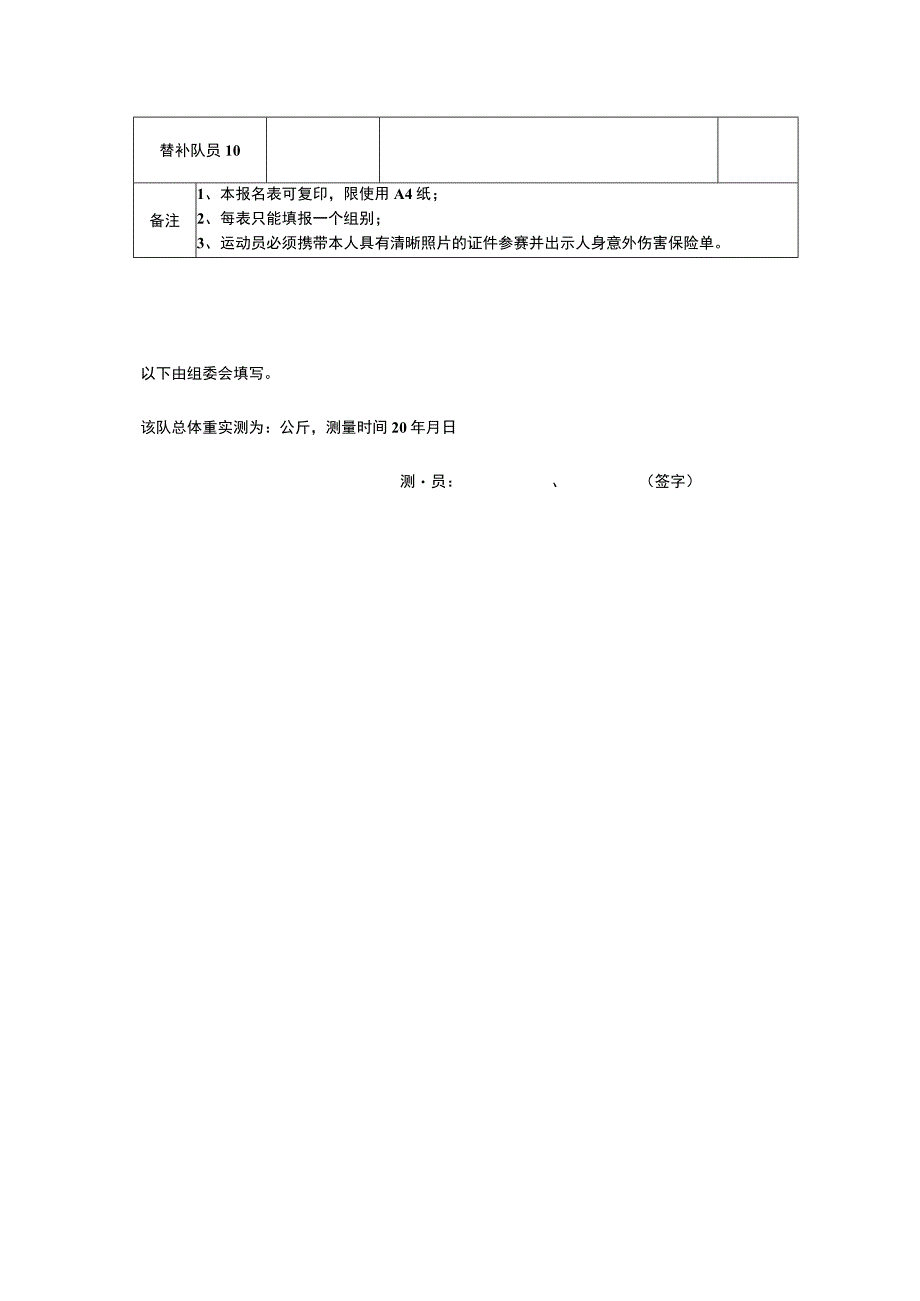 大学生拔河比赛学院报名表.docx_第2页