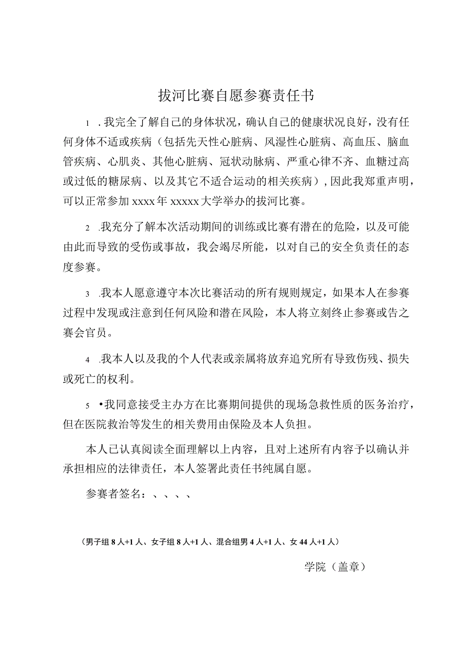 大学生拔河比赛学院报名表.docx_第3页