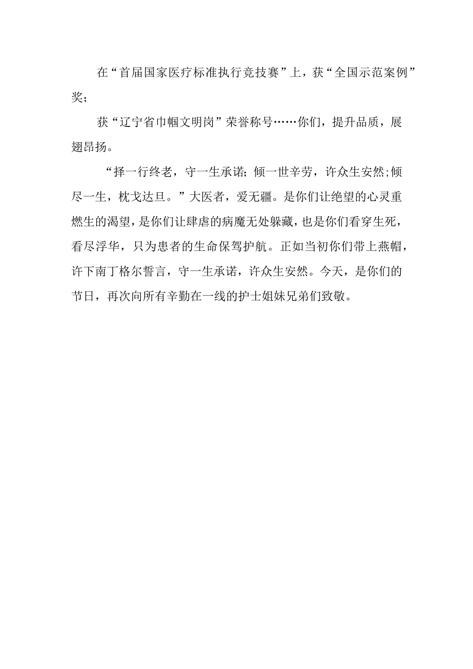 守一生承诺许众生安然——护士节致辞.docx_第3页