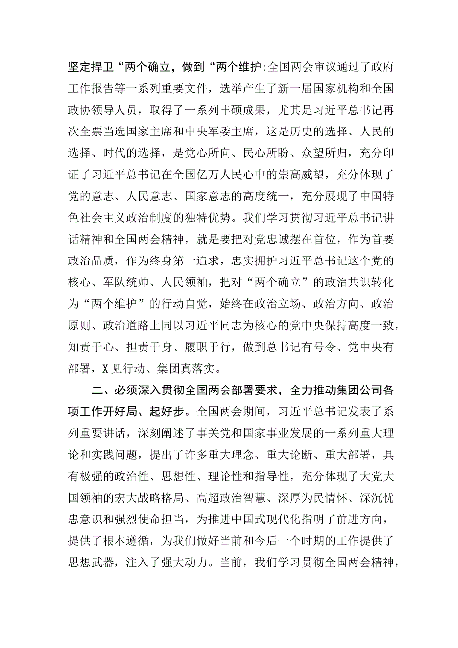 在学习2023年全国两会精神大会上的发言三篇.docx_第2页