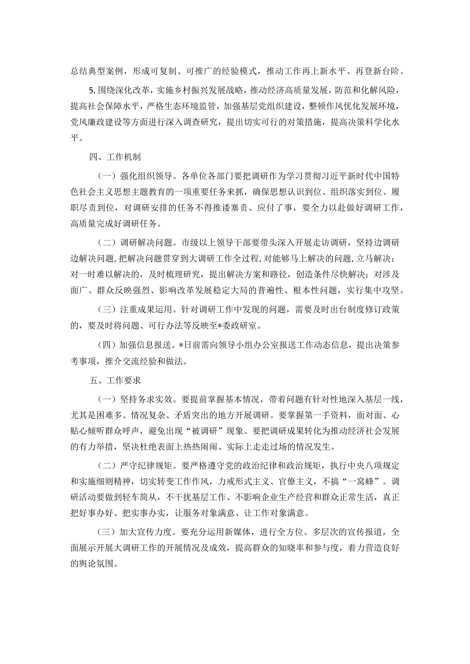 学习贯彻主题教育调查研究方案.docx_第2页