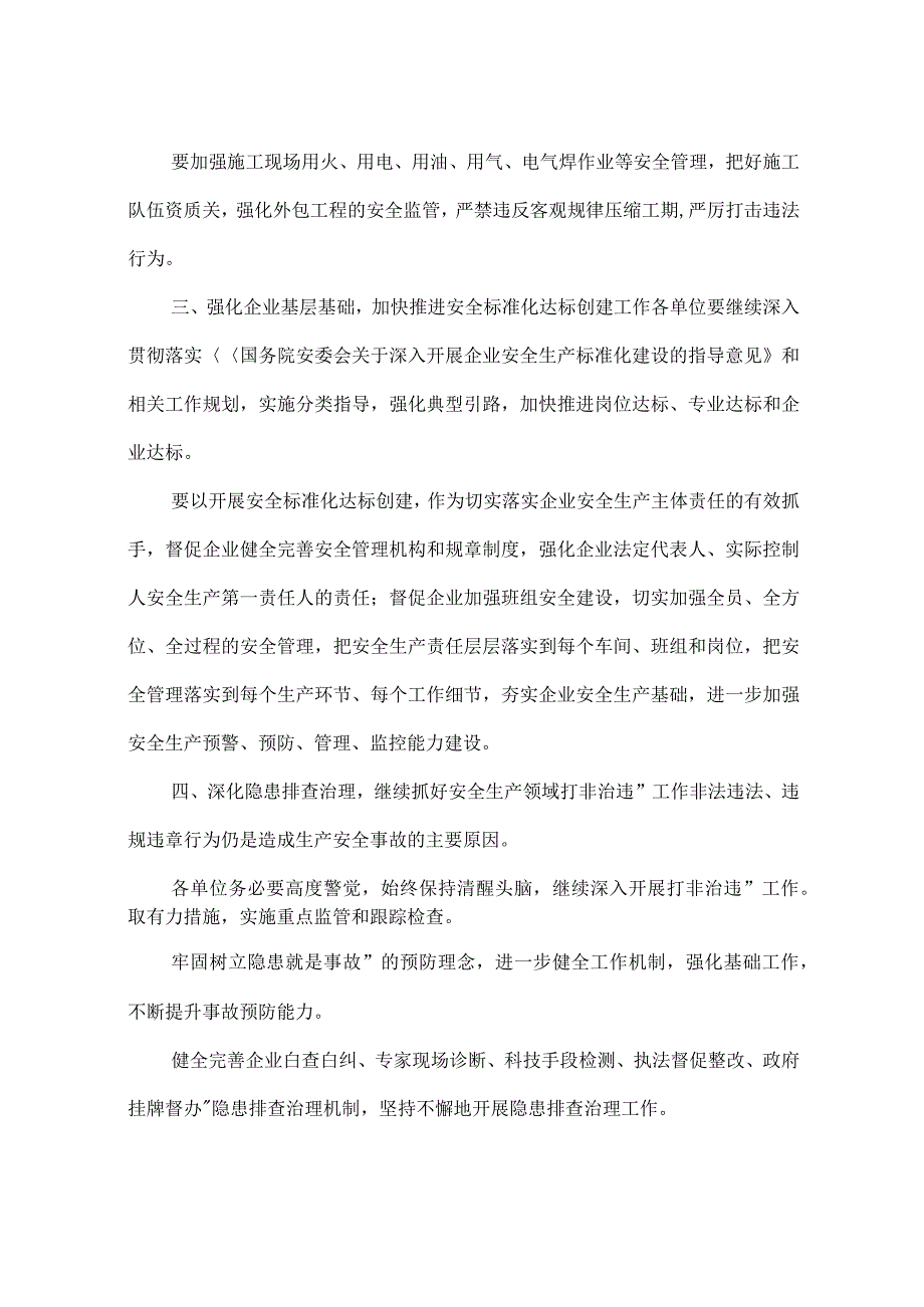 安全生产强化年重点行动方案.docx_第2页