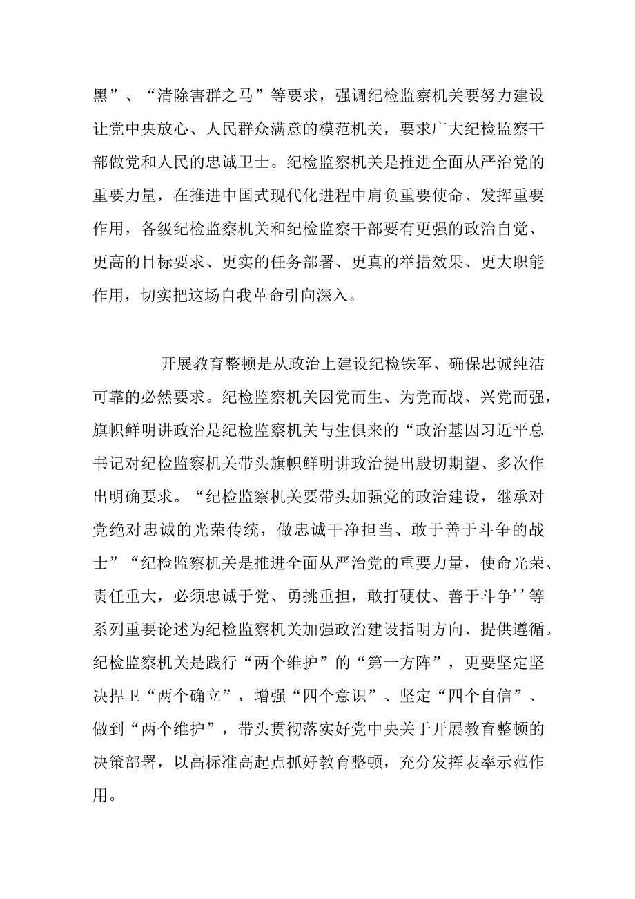 在纪检监察干部队伍教育整顿动员部署会上的讲话稿范文.docx_第2页