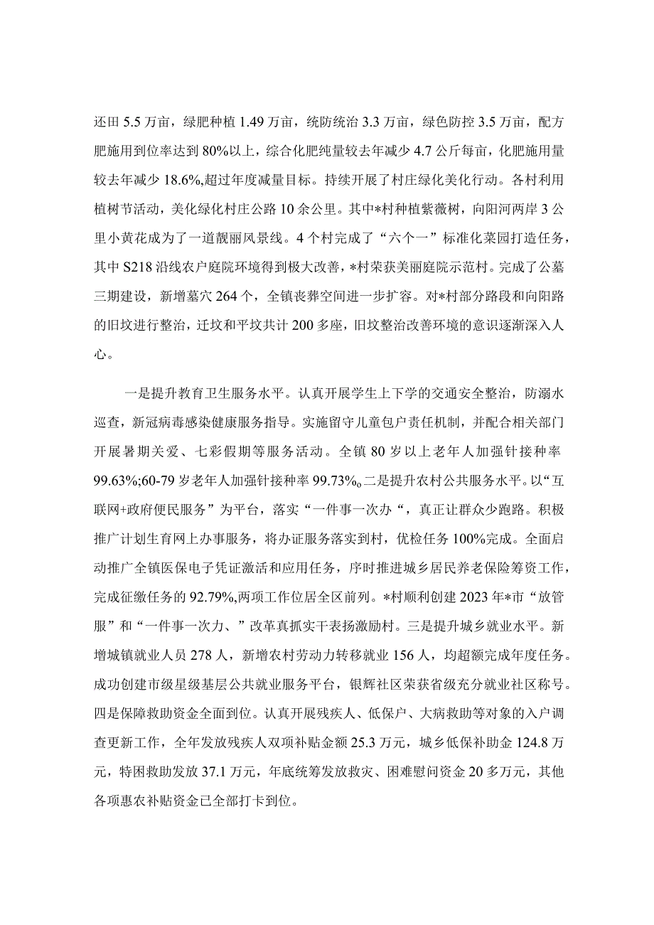 在镇党委经济工作会议上的讲话稿.docx_第3页