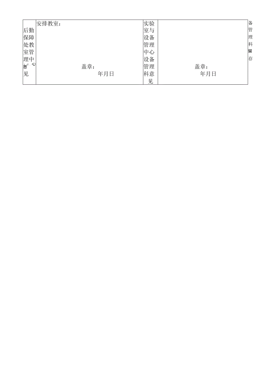 学院教学楼教室及多媒体使用申请表.docx_第2页