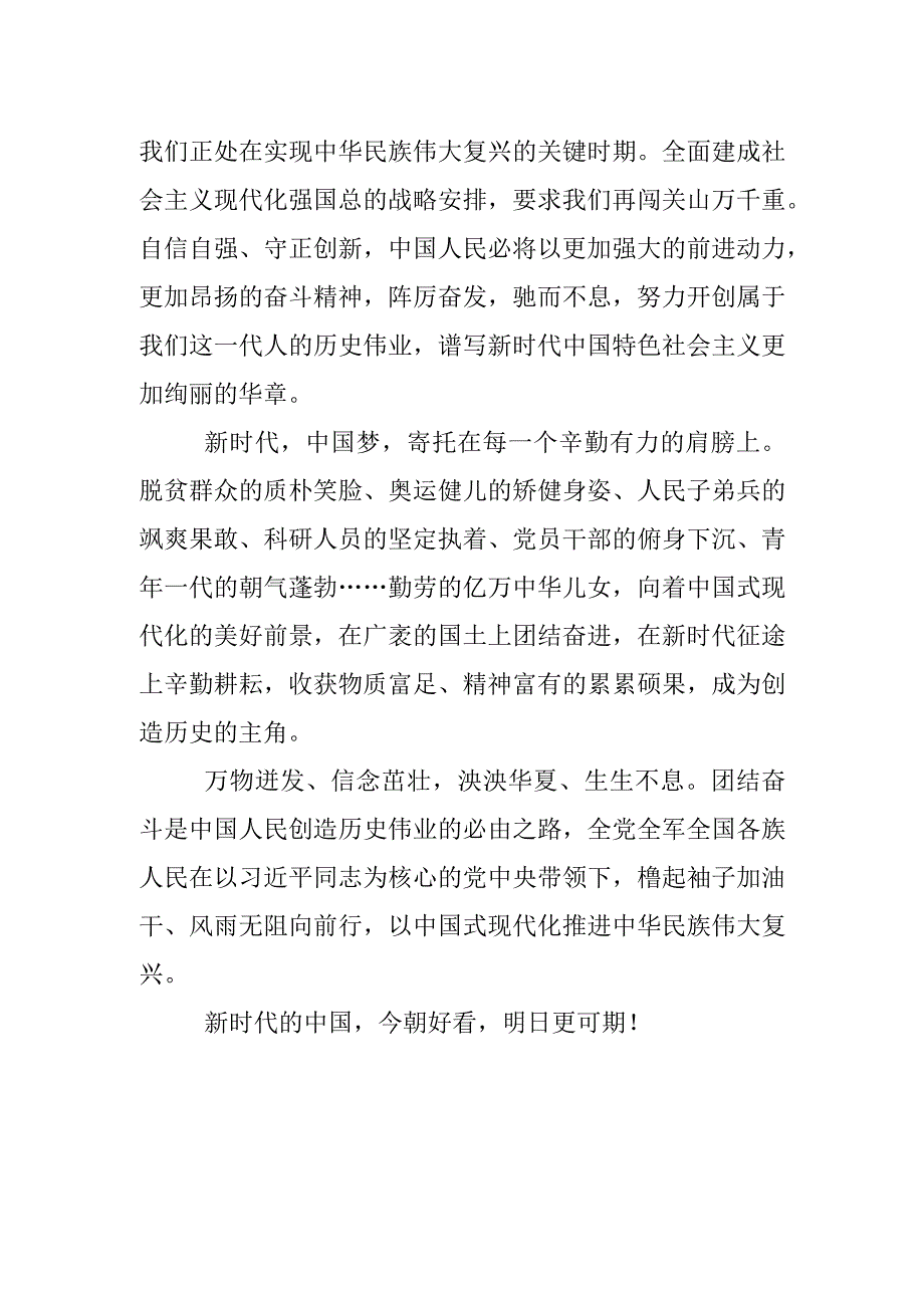 学习党的二十大报告体会文章撸起袖子加油干风雨无阻向前行.docx_第2页