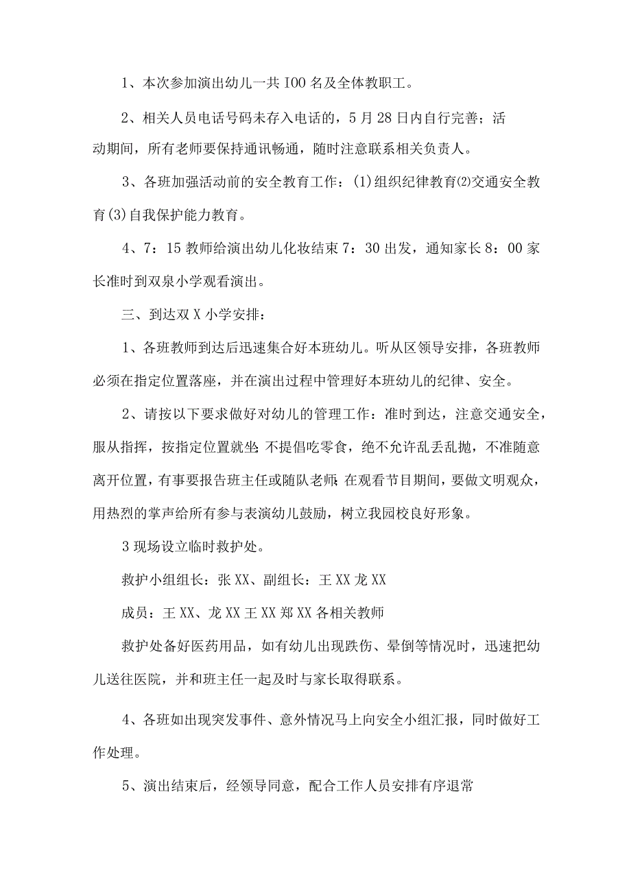 安全应急预案范文(通用7篇).docx_第2页