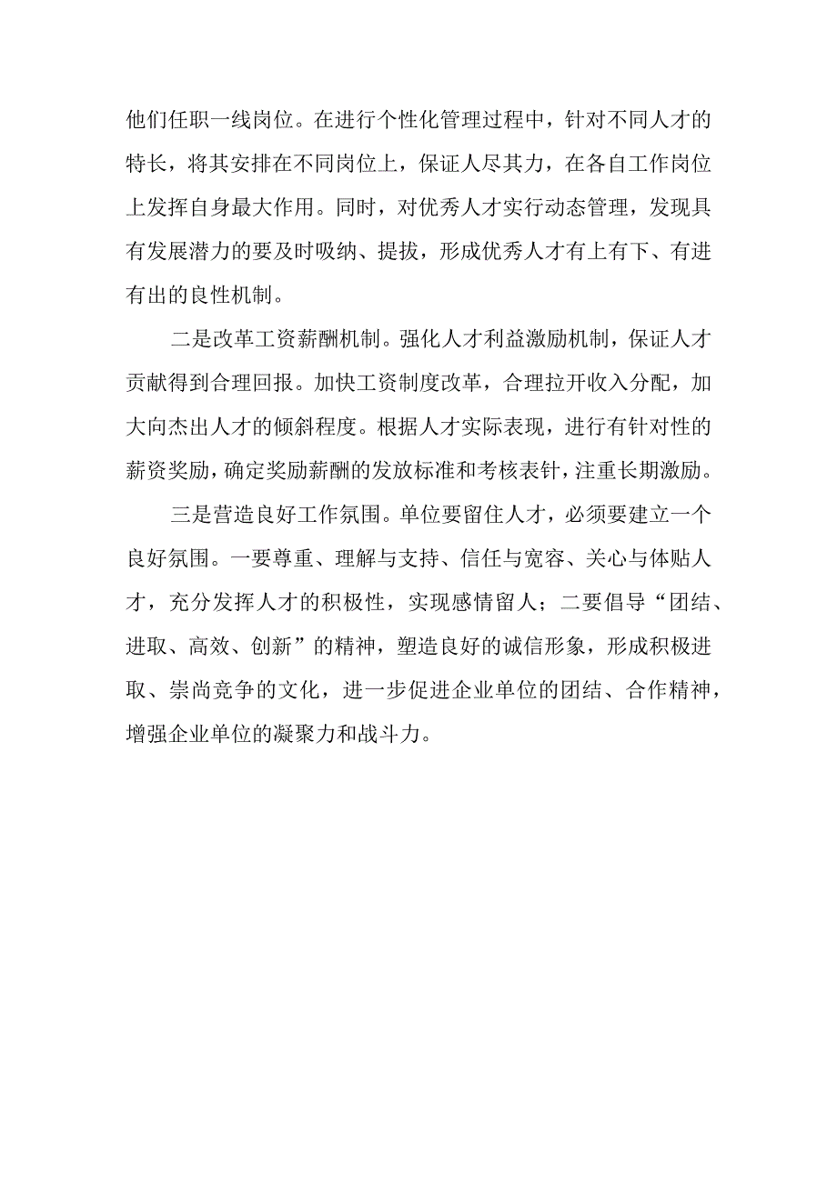 基层反映：事业单位高技能人才流失严重亟待重视.docx_第3页