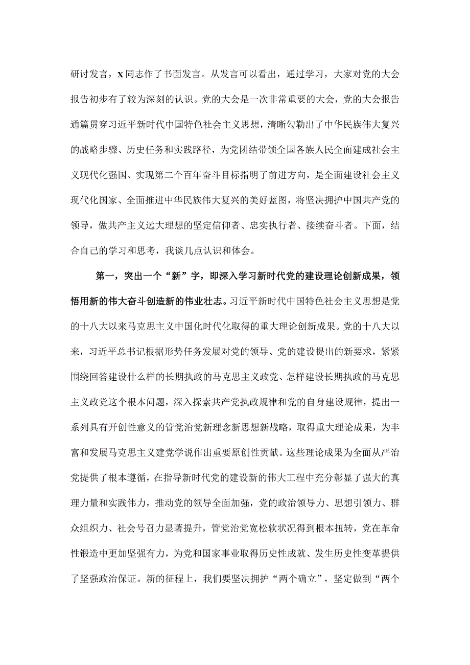 学习贯彻大会精神理论中心组集中学习大会精神研讨会主持词发言材料和总结讲话.docx_第3页