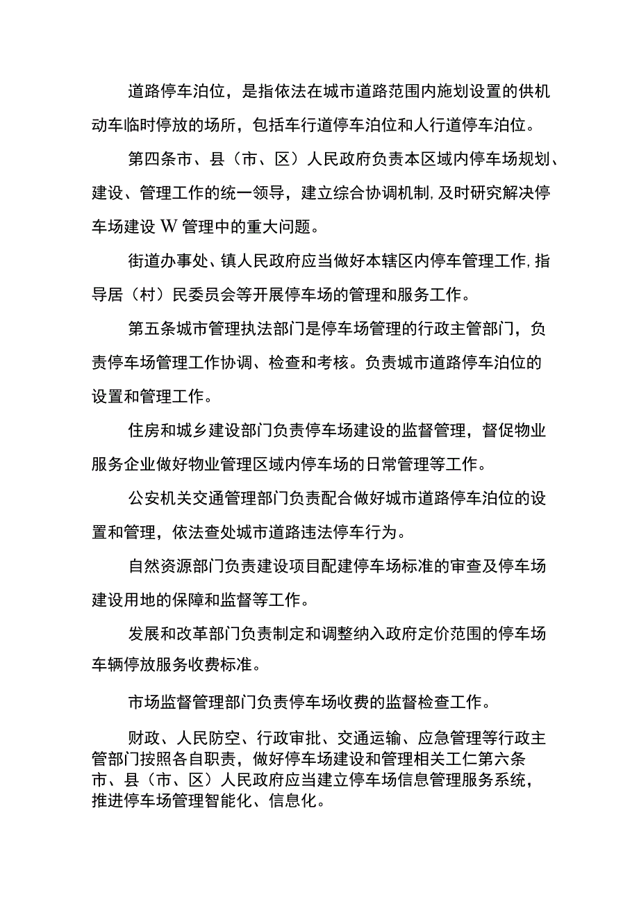 安康市机动车停车场管理办法.docx_第2页