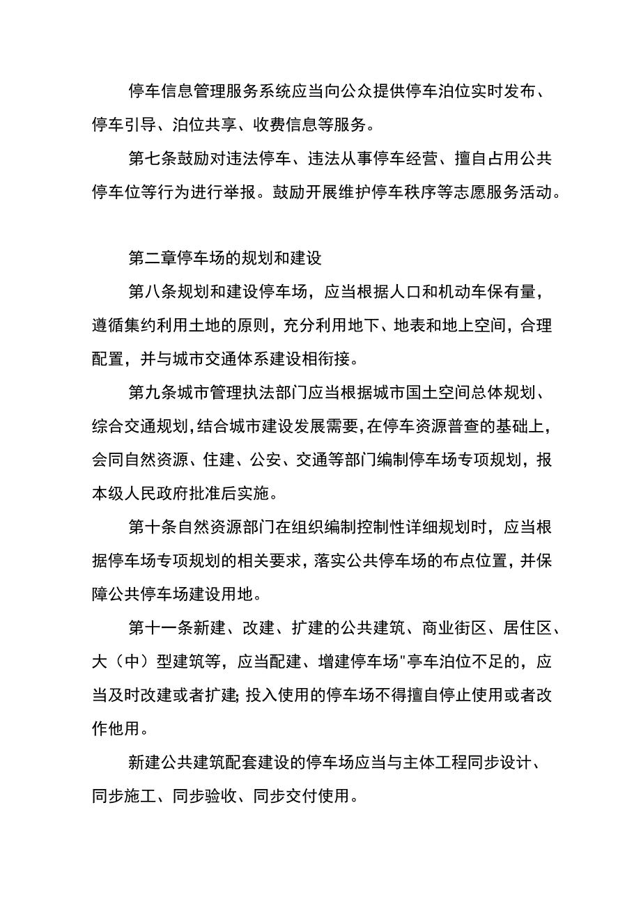 安康市机动车停车场管理办法.docx_第3页